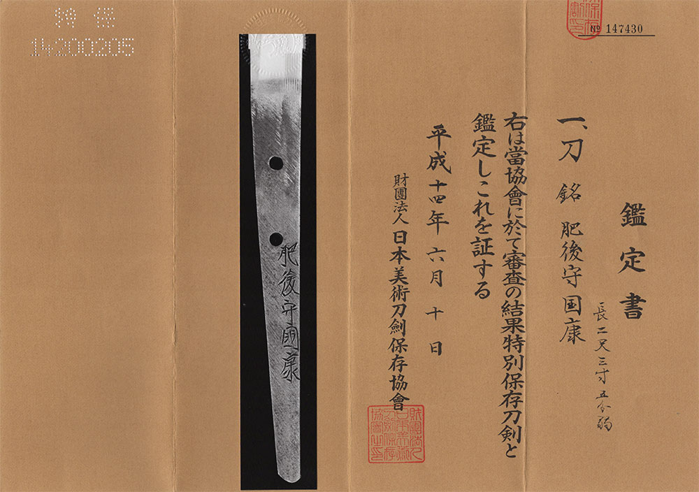 Shinto Kuniyasu — 15 of 17