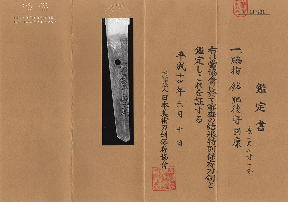 Shinto Kuniyasu — 16 of 17