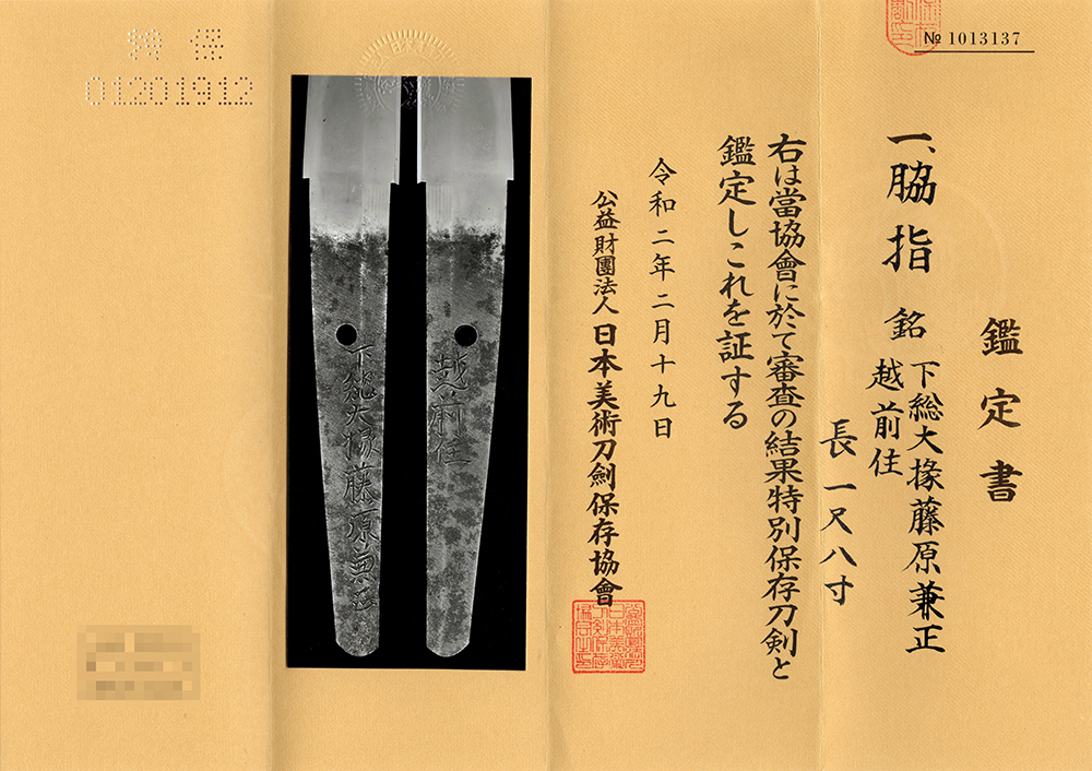 兼正 — 20 of 23
