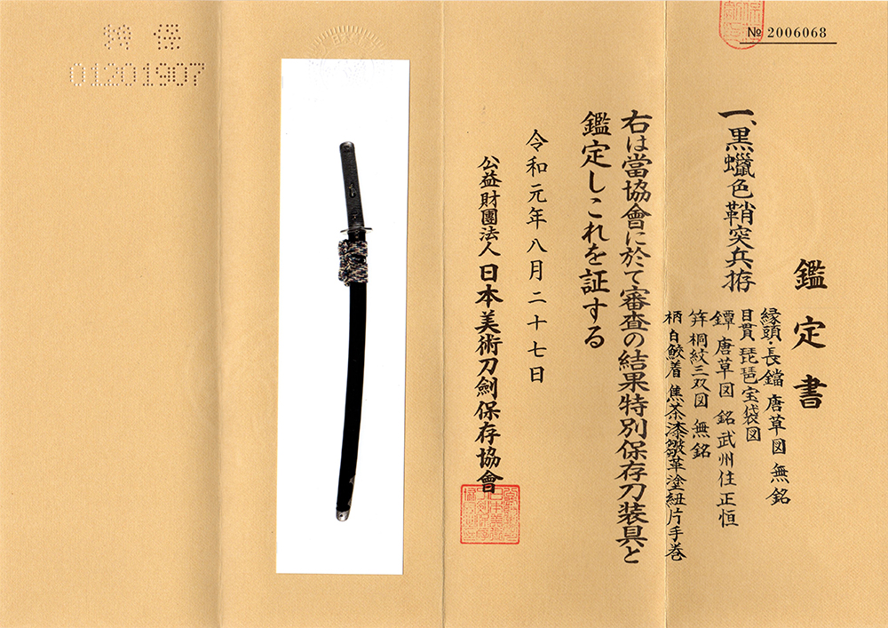 兼正 — 21 of 23