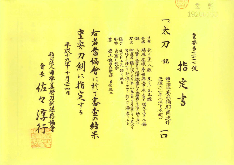青江派 — 22 of 23