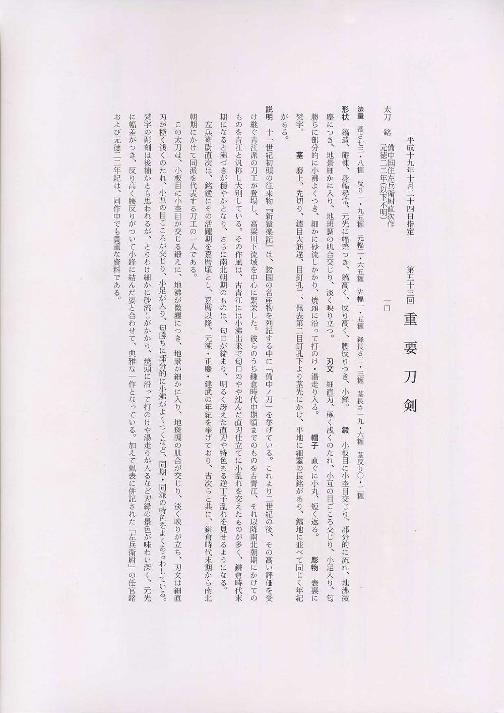 青江派 — 19 of 23