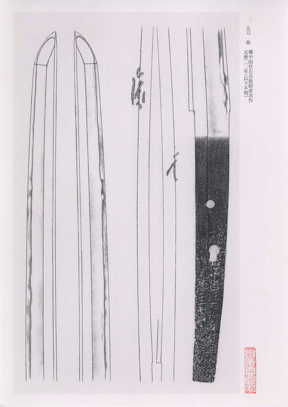 青江派 — 20 of 23