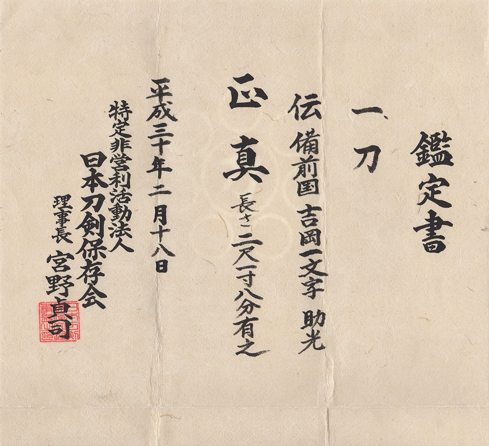 Ichimonji School — 17 of 19