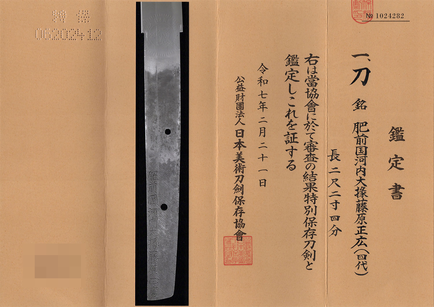Hizen Masahiro — 11 of 12