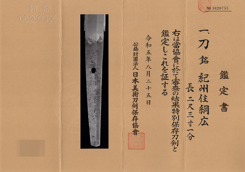 綱廣 — 14 of 15
