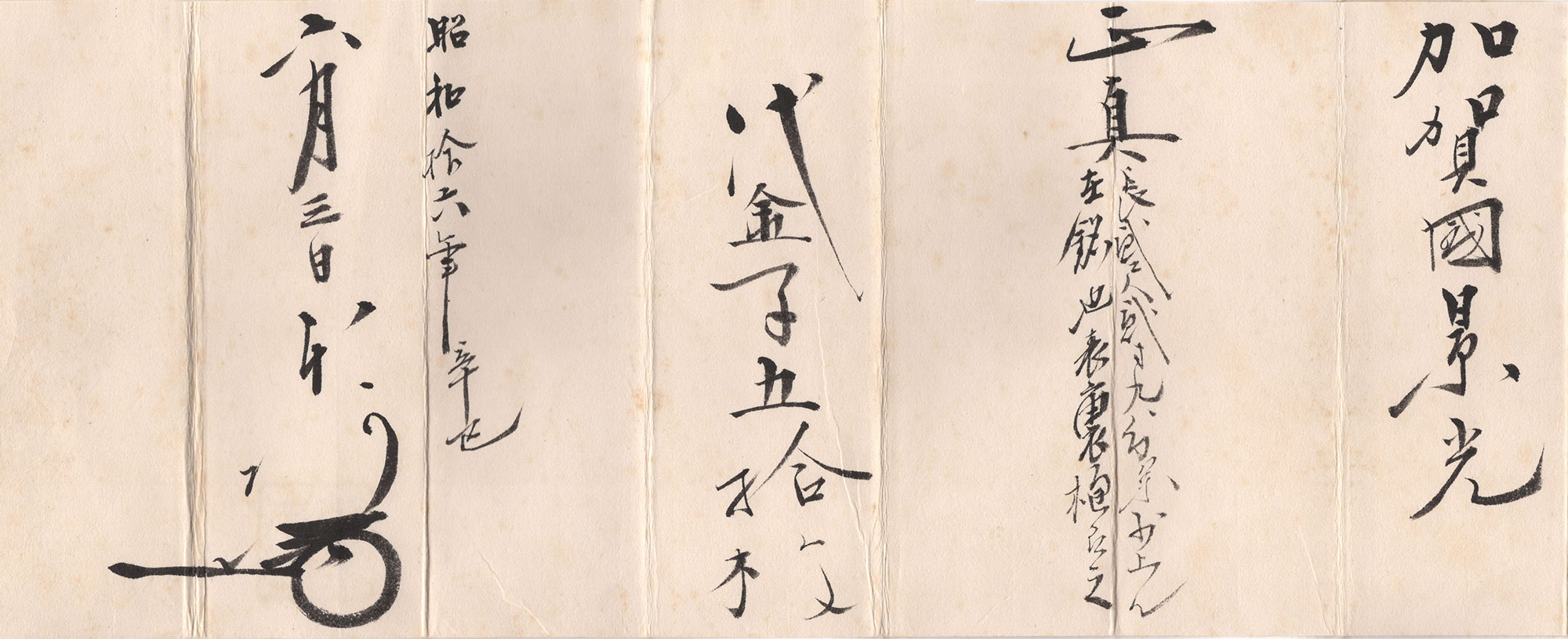 Kaga Kagemitsu — 24 of 25