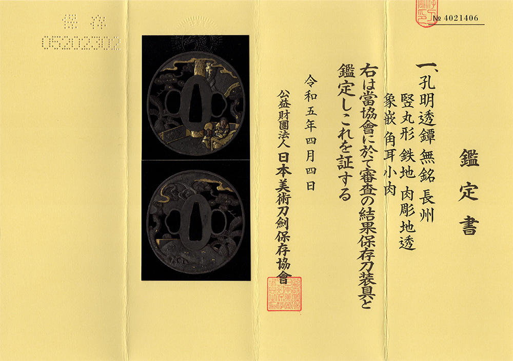 Choshu School — 7 of 7