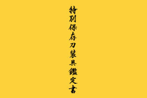 Shigetsune — 13 of 14