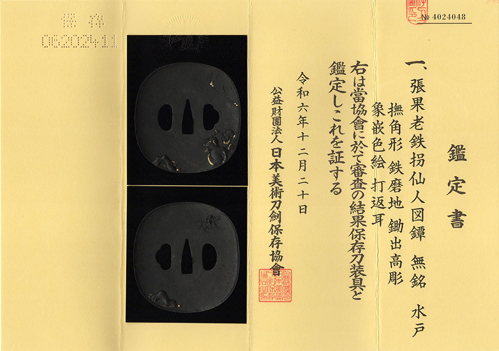 Mito School — 11 of 12