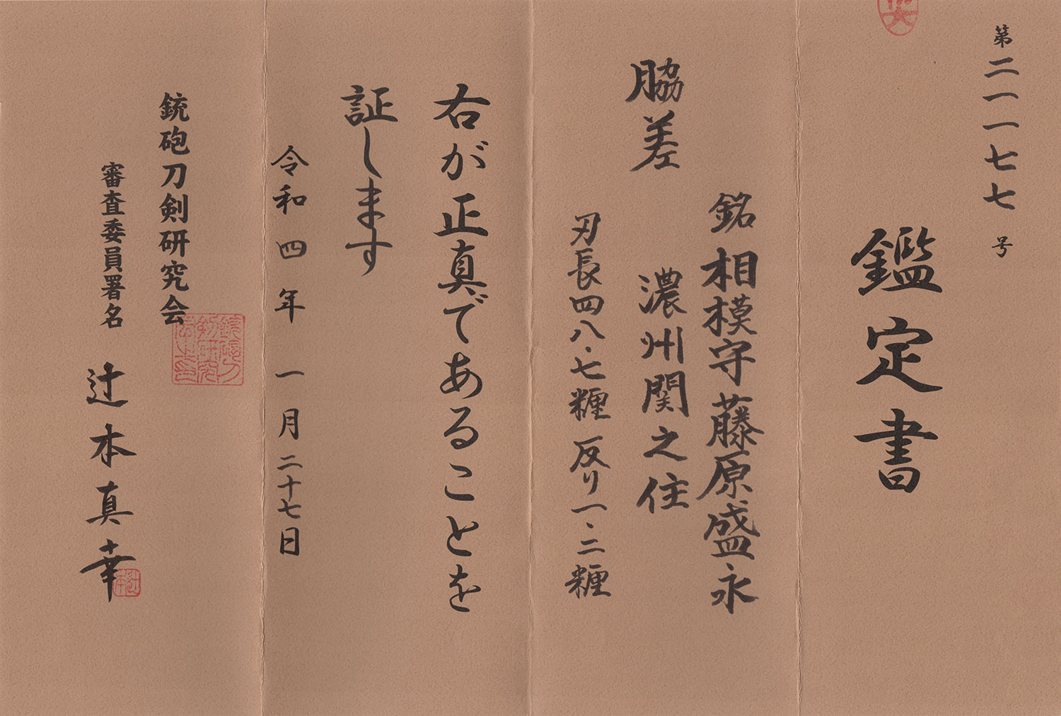 Sagami no Kami Fujiwara Morinaga — 17 of 20