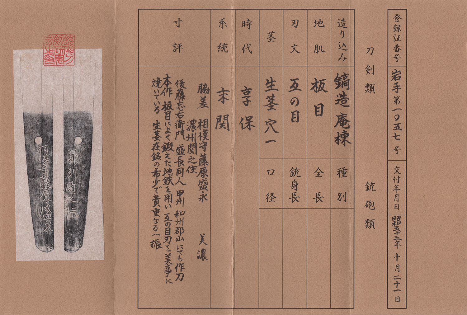 Sagami no Kami Fujiwara Morinaga — 18 of 20