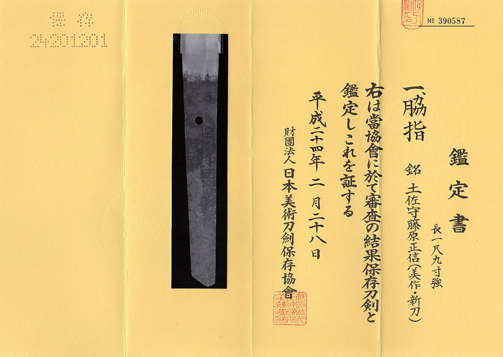 正信 — 8 of 10