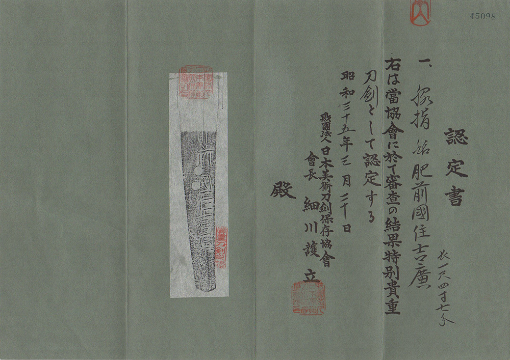 Hizen Yoshihiro — 8 of 9