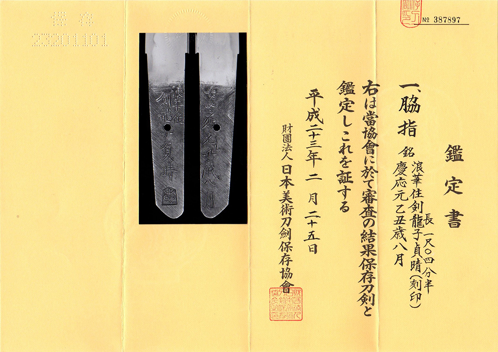 Gassan Sadaharu — 7 of 8