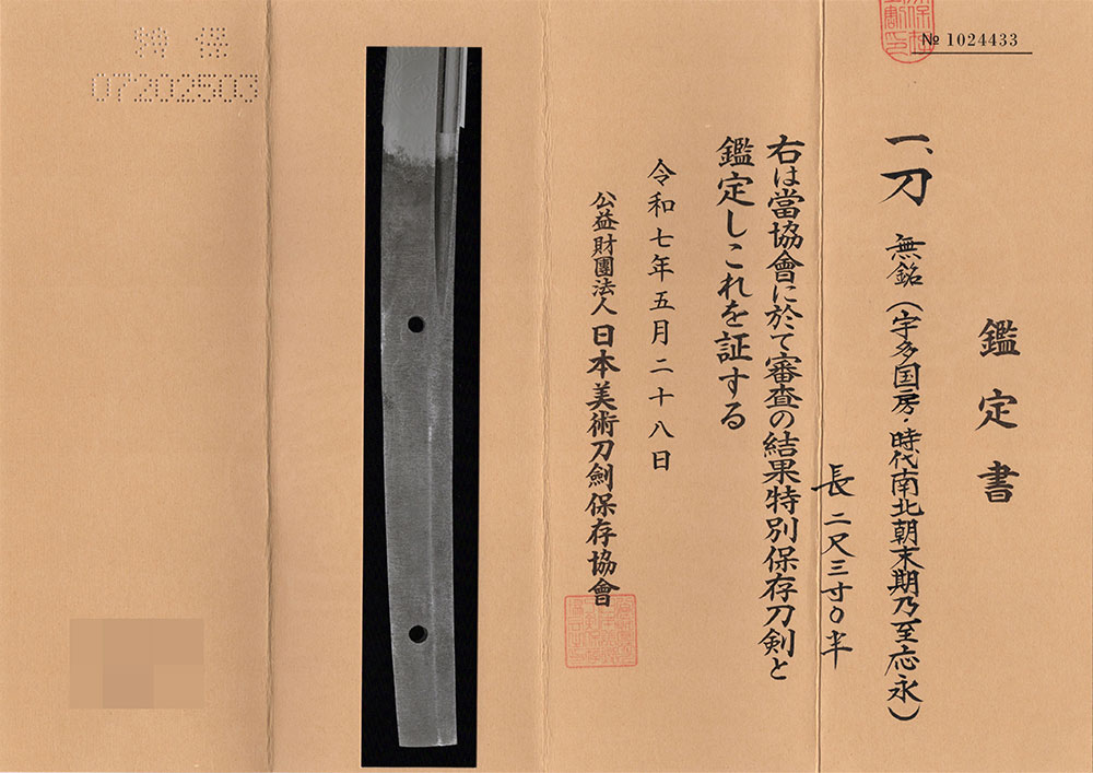 Ko-Uda Kunifusa — 9 of 10