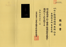 笹に蜘蛛図 無銘(仙台)Mumei(Sendai) 14-106 — 13 of 14