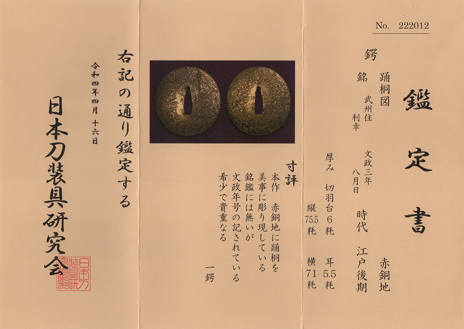 Tsuba: Bushu ju Toshiyuki - Arabesque and Dancing Paulownia, dated Bunsei 3rd year — 10 of 10