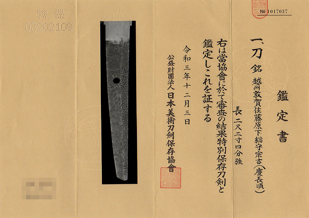 Umetada Muneyoshi — 7 of 9