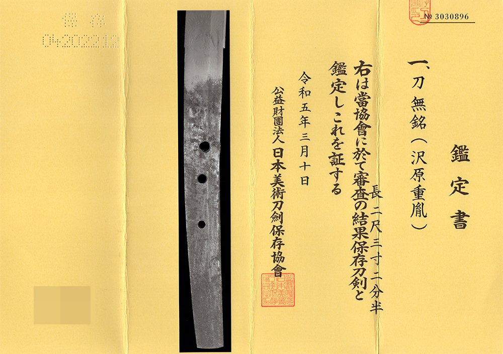 Shigetane — 7 of 8