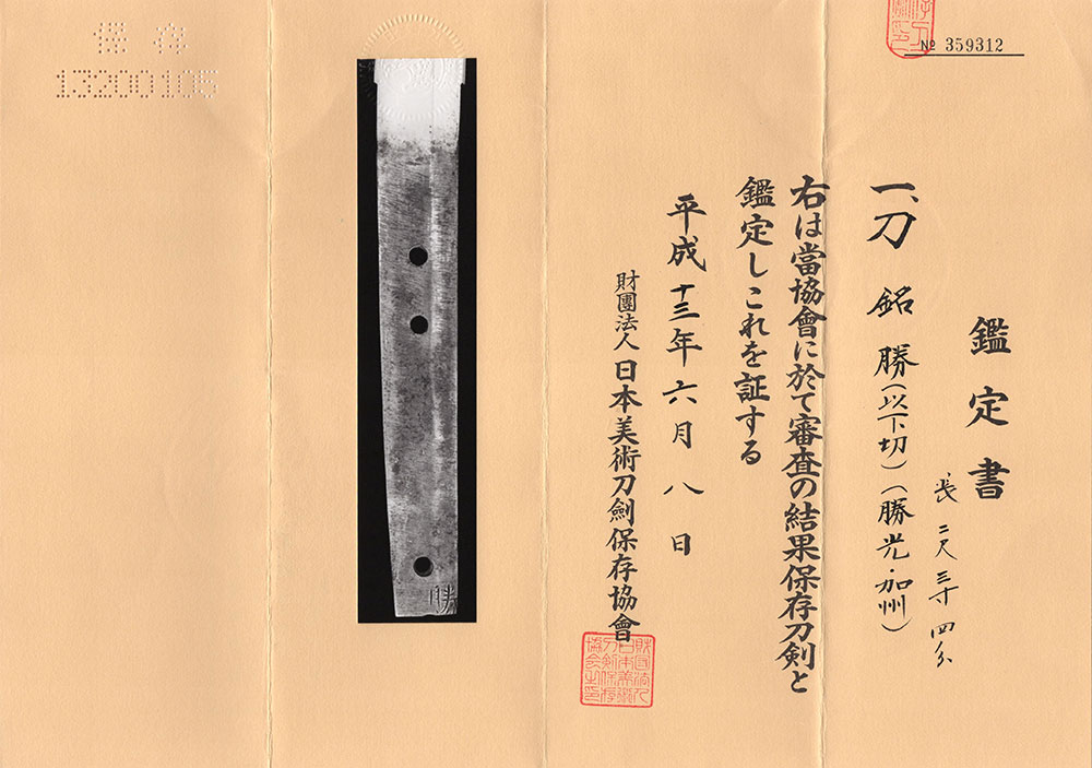 Katsumitsu — 18 of 19
