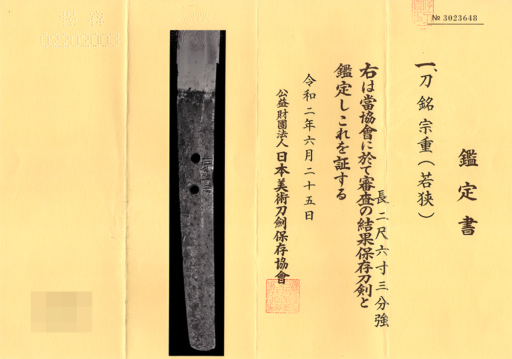 Muneshige — 14 of 15