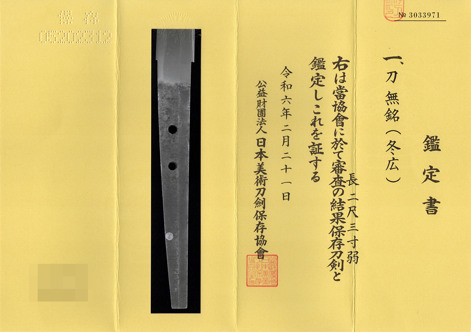 若狭冬広派 — 12 of 13