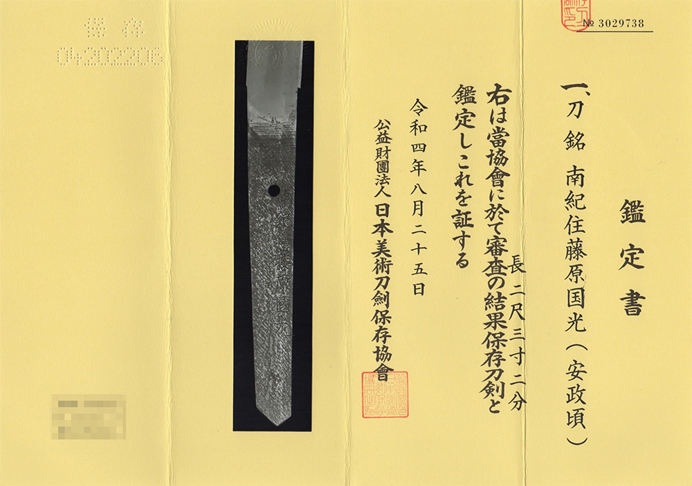 Nanki Fujiwara Kunimitsu — 8 of 9