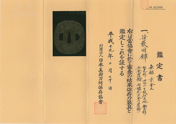 京金工派 — 11 of 12