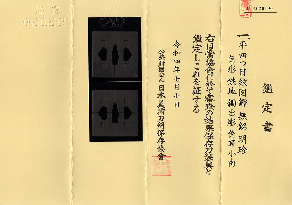 明珍派 — 6 of 7