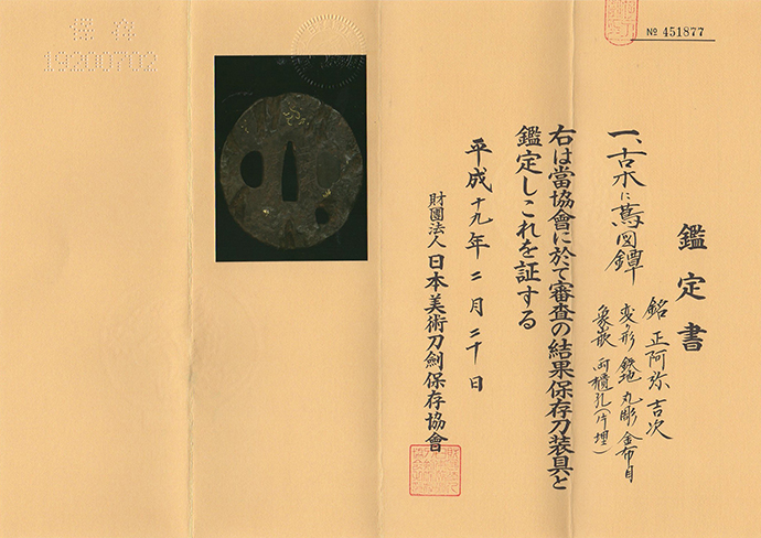 正阿弥派 — 11 of 12