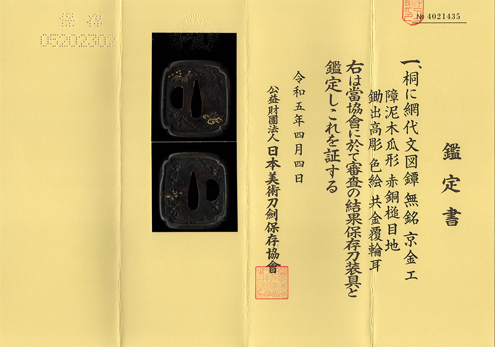 京金工派 — 7 of 7