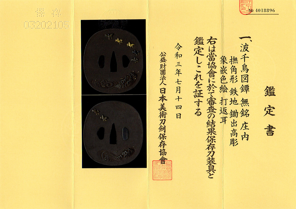 Shonai School — 8 of 9
