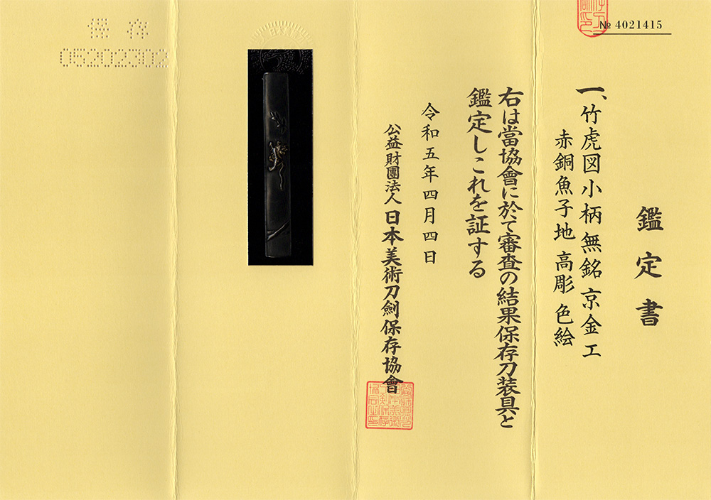 京金工派 — 5 of 5