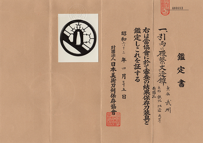 武州派 — 7 of 7