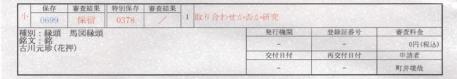 Yokoya Genchin — 14 of 14