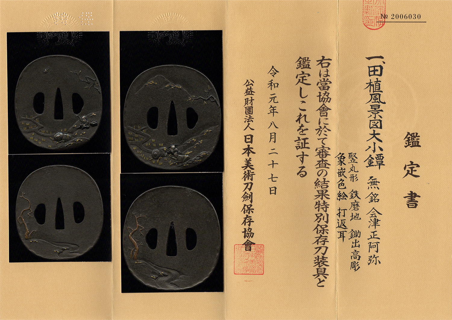 正阿弥 — 18 of 19