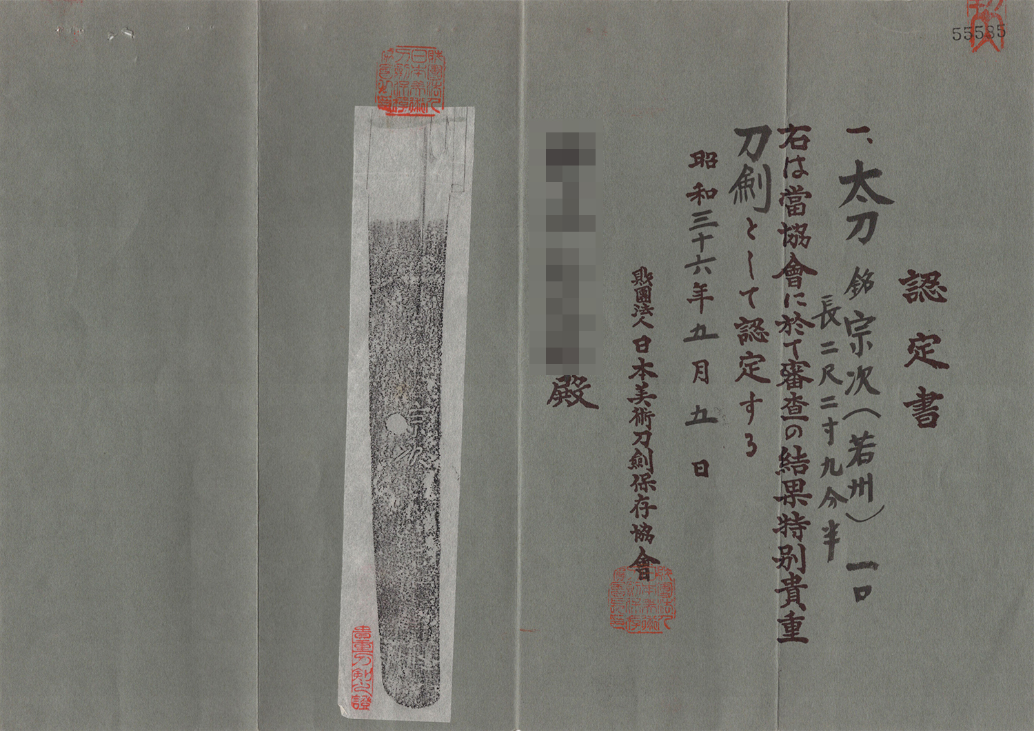Munetsugu — 10 of 11