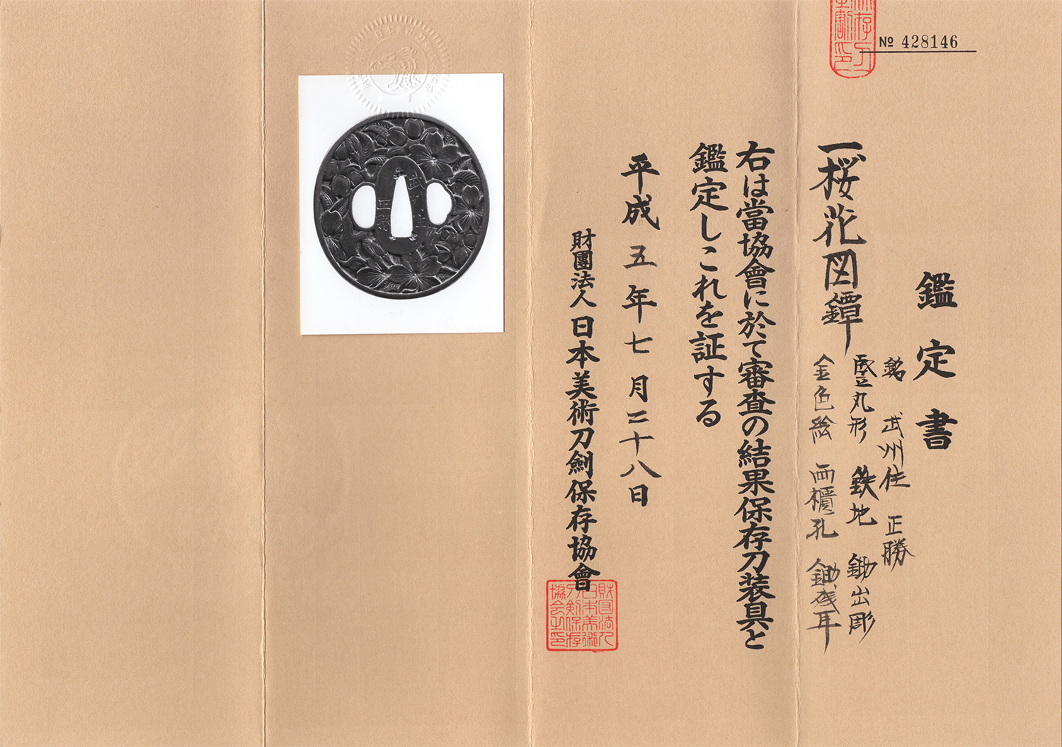 Nagasone Masakatsu — 9 of 10