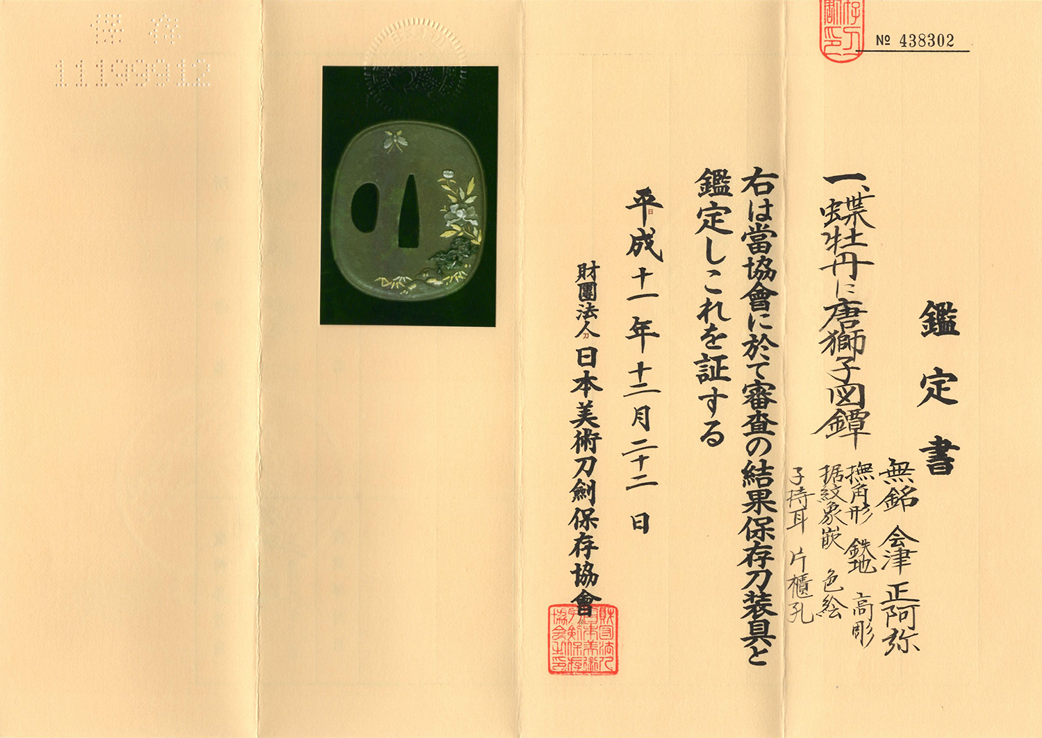 Tsuba with Butterfly, Peony, and Karashishi Design, Mumei (Aizu Shoami) — 7 of 8