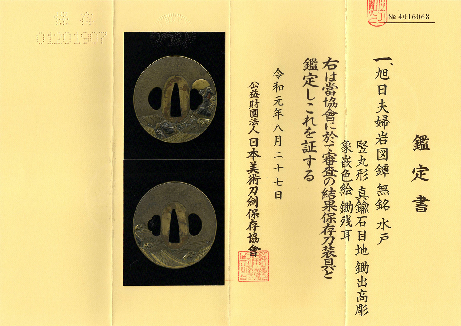Tsuba: Sunrise Wedded Rocks Design, Mumei (Mito) — 7 of 8