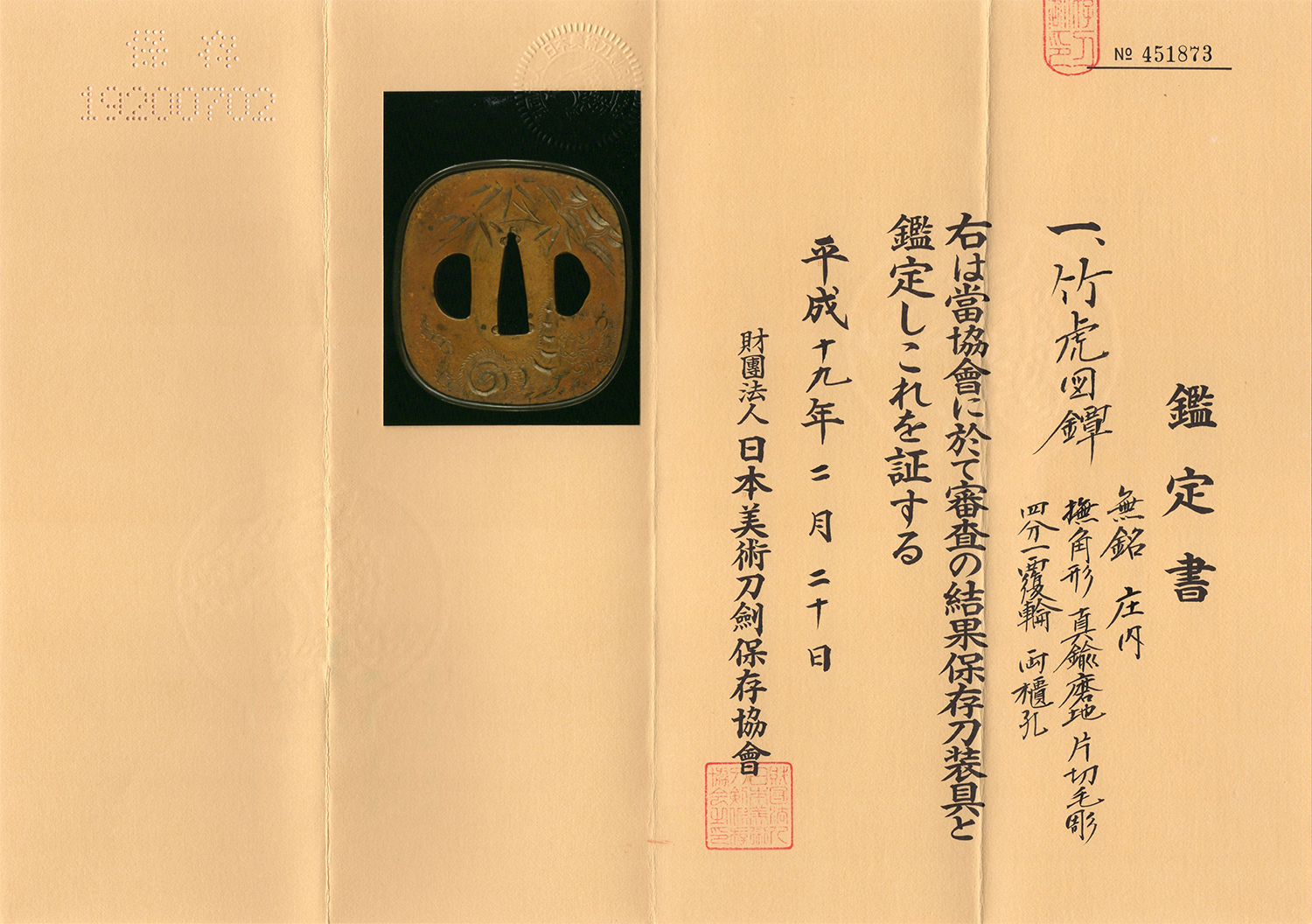 Tsuba: Bamboo and Tiger Design, Mumei (Shonai) — 8 of 9