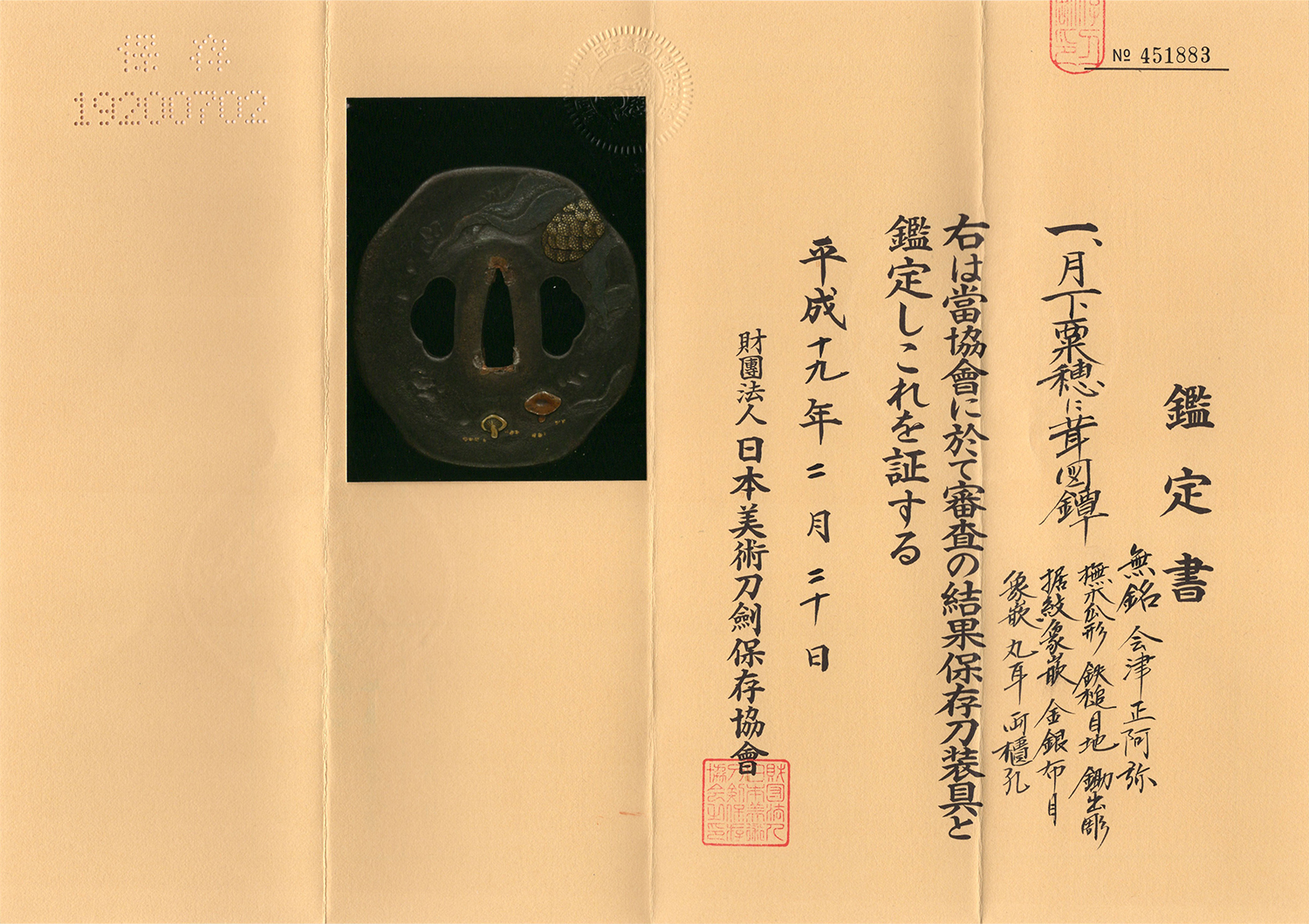 Tsuba: Design of Foxtail Millet and Mushrooms under the Moon, Mumei (Aizu Shoami) — 7 of 8