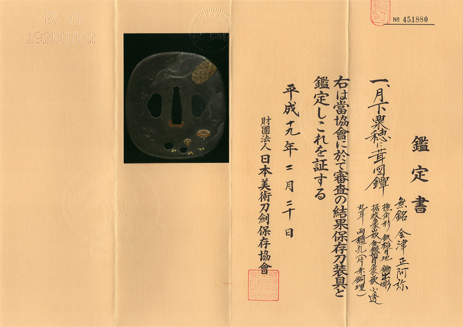 Tsuba with Moon, Millet, and Mushroom Design, Mumei (Aizu Shoami) — 7 of 8