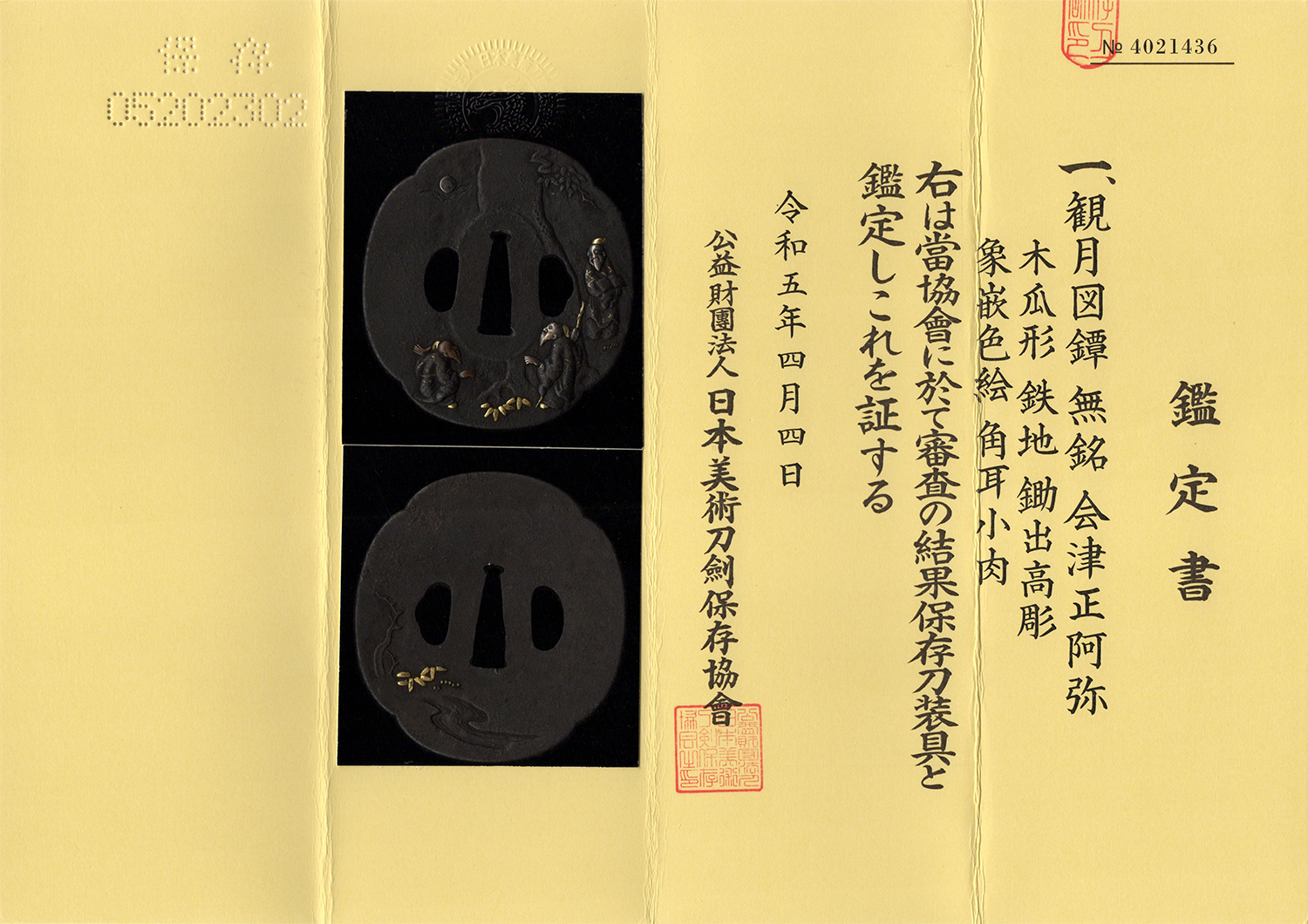 Shoami — 7 of 8