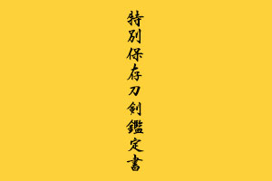 Kogai: Bamboo Design, Mumei (Unno School) — 9 of 10