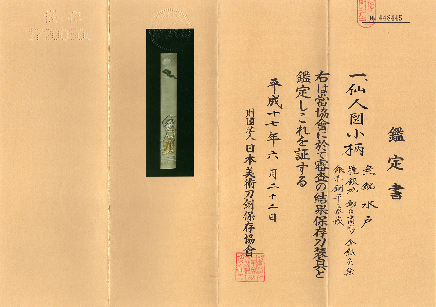 Mito School — 5 of 6
