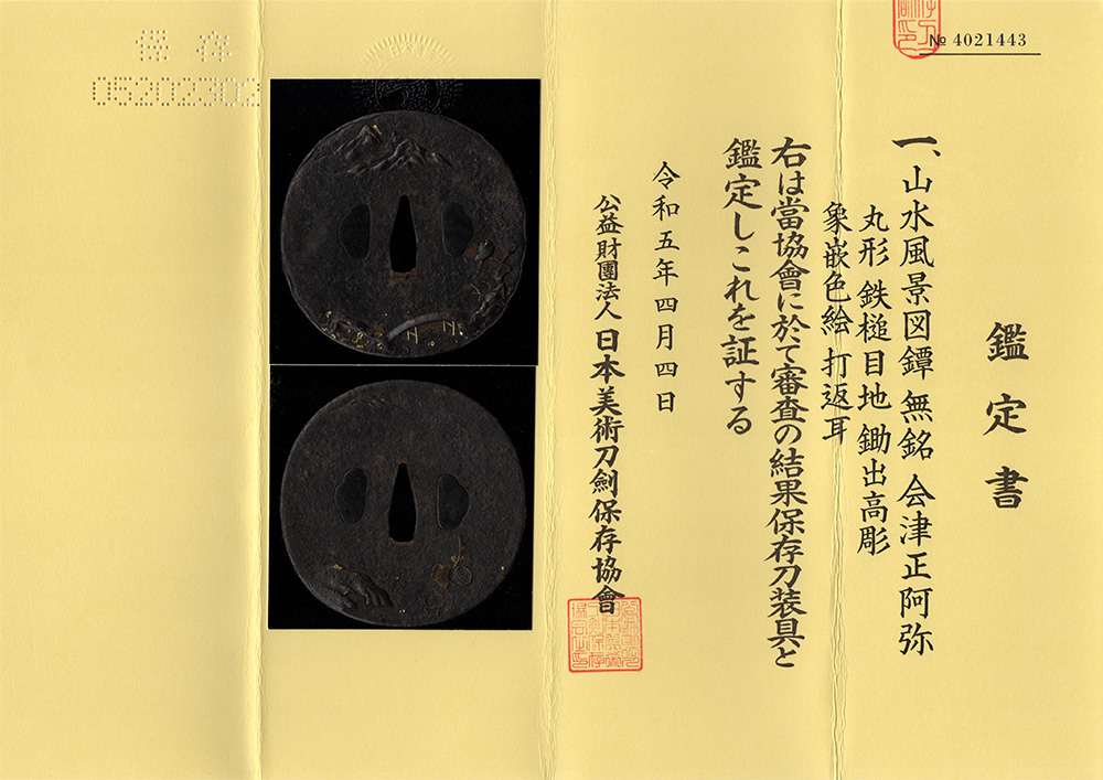 Aizu School — 7 of 8