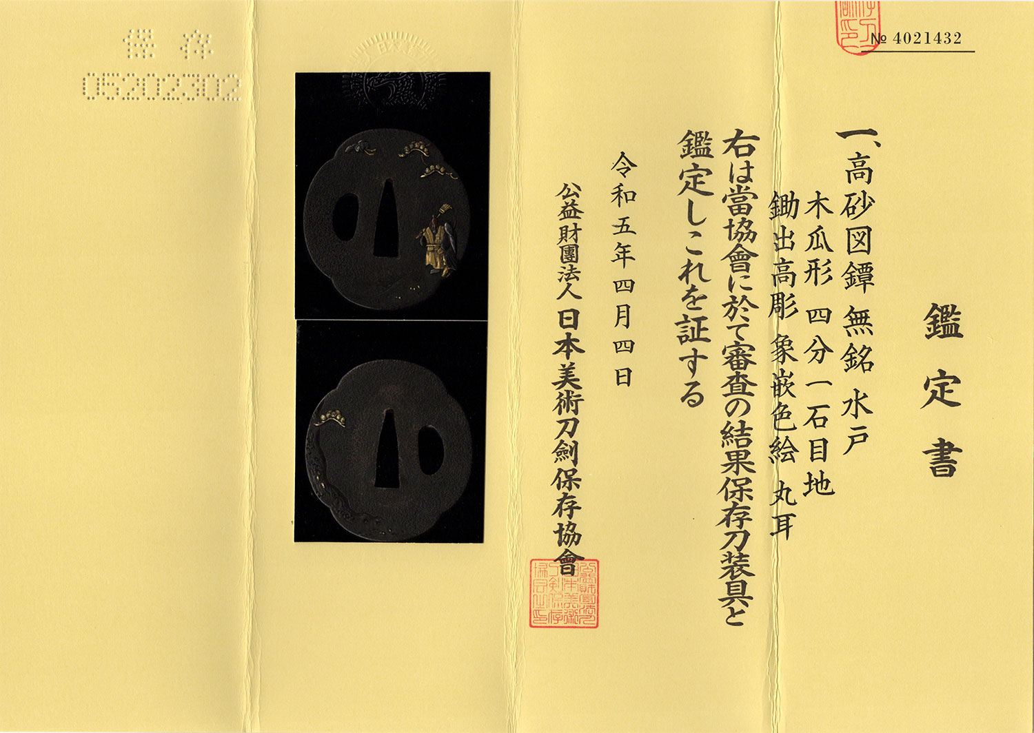 Mito School — 9 of 10