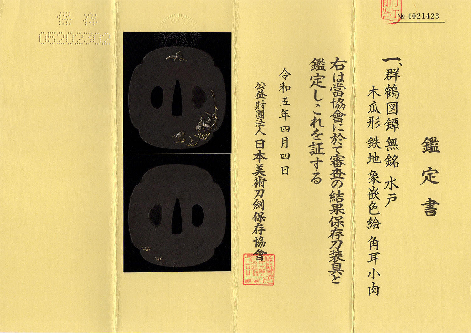 Tsuba with Cranes Design, Mumei (Mito) — 7 of 8